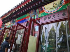 -李小老烧饼(常营民族家园店)