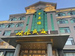 -映像威海·海鲜味道(经区店)