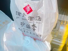 -砂锅李(九江路店)