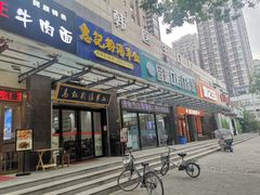-惠记粉汤羊血(丰登路店)