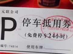 -浒顺大酒店(相城店)