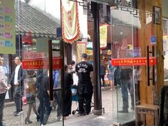 门面-南翔饭店