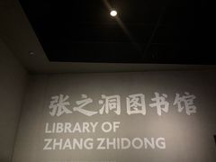-张之洞与武汉博物馆