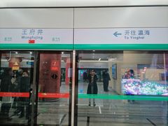 -王府井(地铁站)