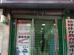 门面-宋记糊锅总店