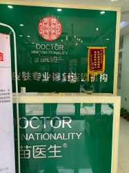 -苗医生专业祛痘全国连锁