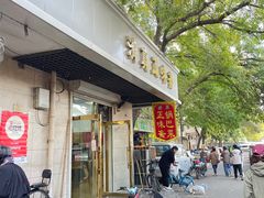 -正味斋锅巴菜(西北角店)