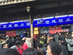 门面-宫廷糕点铺
