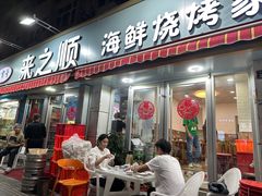 -来之顺海鲜菜馆·青岛菜(栈桥店)