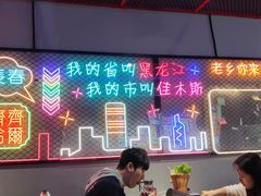 -碳夫·东北炭火烤肉(胥口店)