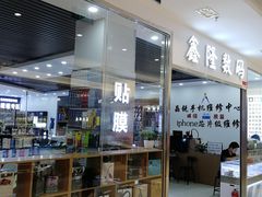 -鑫隆生活广场(阳光好东东店)
