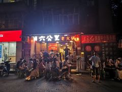 门面-六公里老火锅(总店)