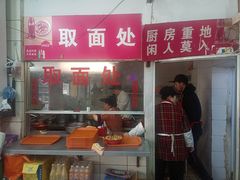 -易记皮肚面(明瓦廊店)