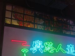 -长藤鬼校(东门店)