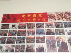 -卤煮老北京酱肉馆