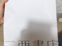 -二酉书店TOYOU BOOKS