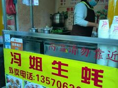 -冯姐生蚝(迎宾广场店)
