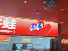 -蛙来哒(石景山万达店)