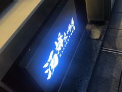 门面-汤姆大师傅鲜香牛肉饼(深圳保利文化广场店)