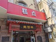 门面-生活林(河北路店)