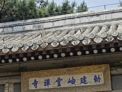 -潭柘寺景区