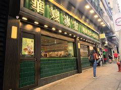 -华嫂冰室(尖沙咀店)