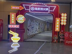 -海底捞火锅(亿合城购物中心店)