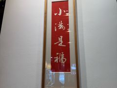 -红小满休闲餐厅(十全街店)