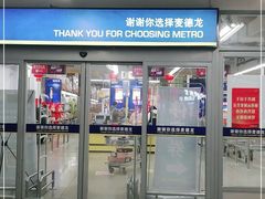 -麦德龙(徐州开发区店)