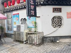 -三林本帮馆(中林街店)