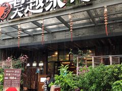 门面-吴越荣记·苏州菜·松鼠桂鱼(斜塘老街店)