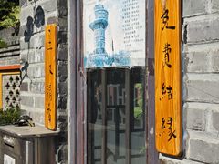 -高旻寺