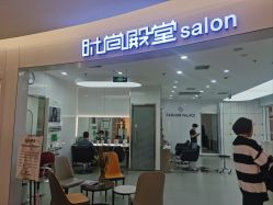 -时尚殿堂hair salon