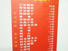 菜单-大郎桥瑞陆糖粥(小太平巷店)