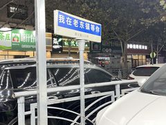 -老东镇啤酒屋海鲜加工·蒸汽海鲜·海鲜烧烤(台东店)