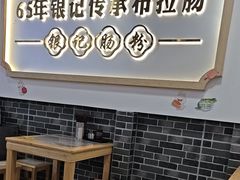 -银记肠粉店(市二宫店)
