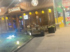 -弓二·烧鸟居酒屋(财富购物中心店)
