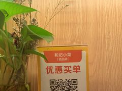 -和记小菜(名品店)
