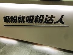 景观位-粉达人·桂林米粉(解放北路店)