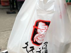 -久久元宵(延平路店)
