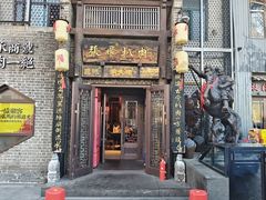 -張飛扒肉·龙江非遗(道外店)