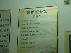 -国医整脊馆(武夷路店)