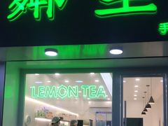 门面-LINLEE·手打柠檬茶(思北店)