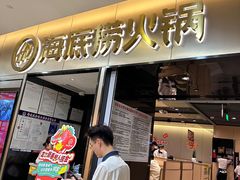 -海底捞火锅(振华商厦店)