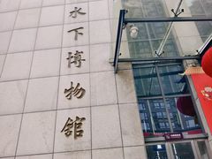 -白鹤梁水下博物馆