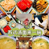 四个浇头一碗面-灵格