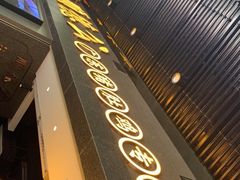 门面-顺德公广东猪肚鸡·煲仔饭(白石洲店)