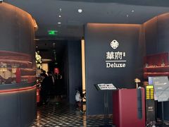 -華府Deluxe(兴业太古汇店)