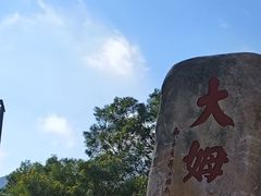 -大姆山草场