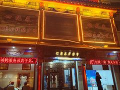 -宝发园名菜馆